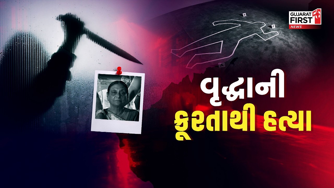Ahmedabad : છારાનગરમાં બંધક બનાવી લૂંટનું લોહિયાળ તરકટ, જાણભેદુ હોવાની પ્રબળ શંકા | Gujarat First
