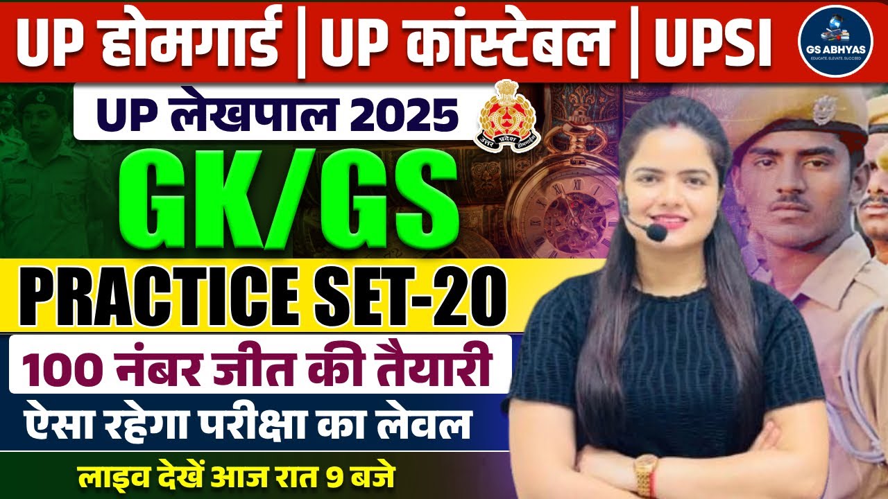 UPSI 2025 | GK/GS Practice Set 20 | UP Police , UP Home Guard & UP Lekhpal GK-GS 2025 |By Neha Singh