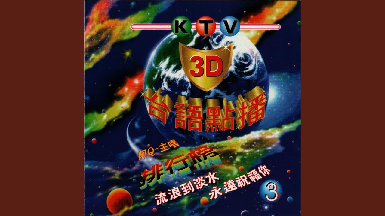 天公伯啊
