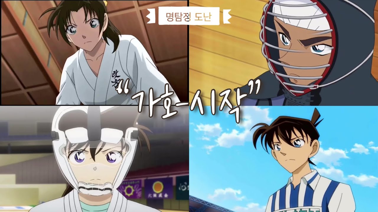 [명탐정 코난] 가호-시작(이태원 클라쓰 ost) 신란헤카 매드무비 Detective Conan
