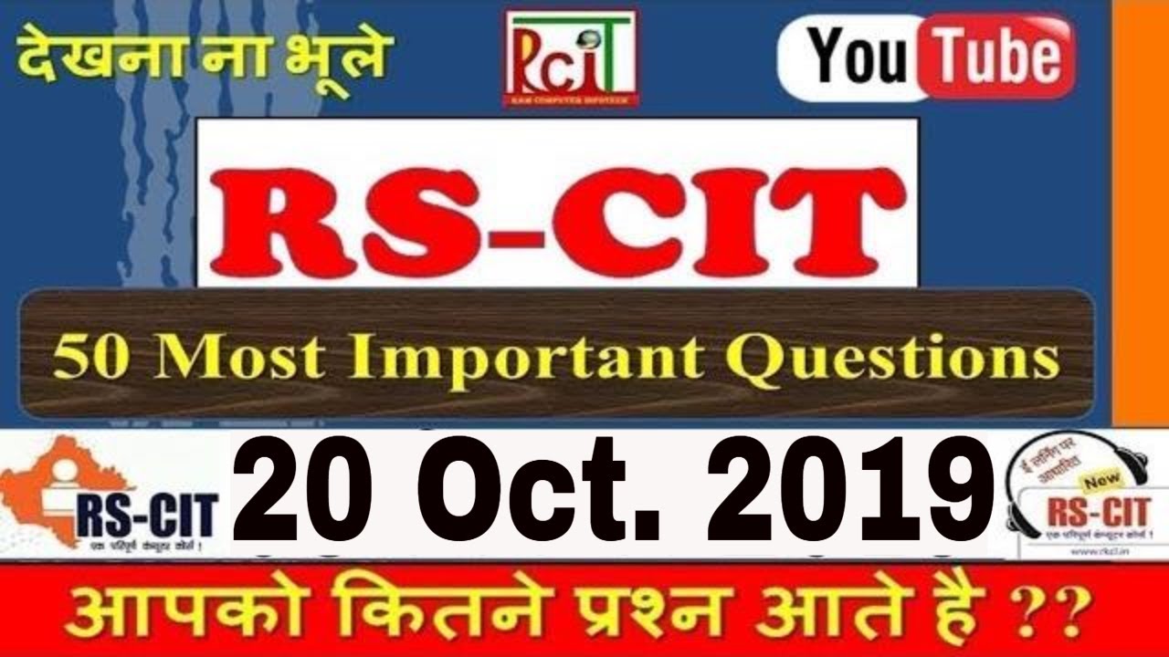 RSCIT 19 January 2019 Exam RSCIT Very Important Questions Paper कम्प्युटर के 51 महत्वपूर्ण प्रश्न