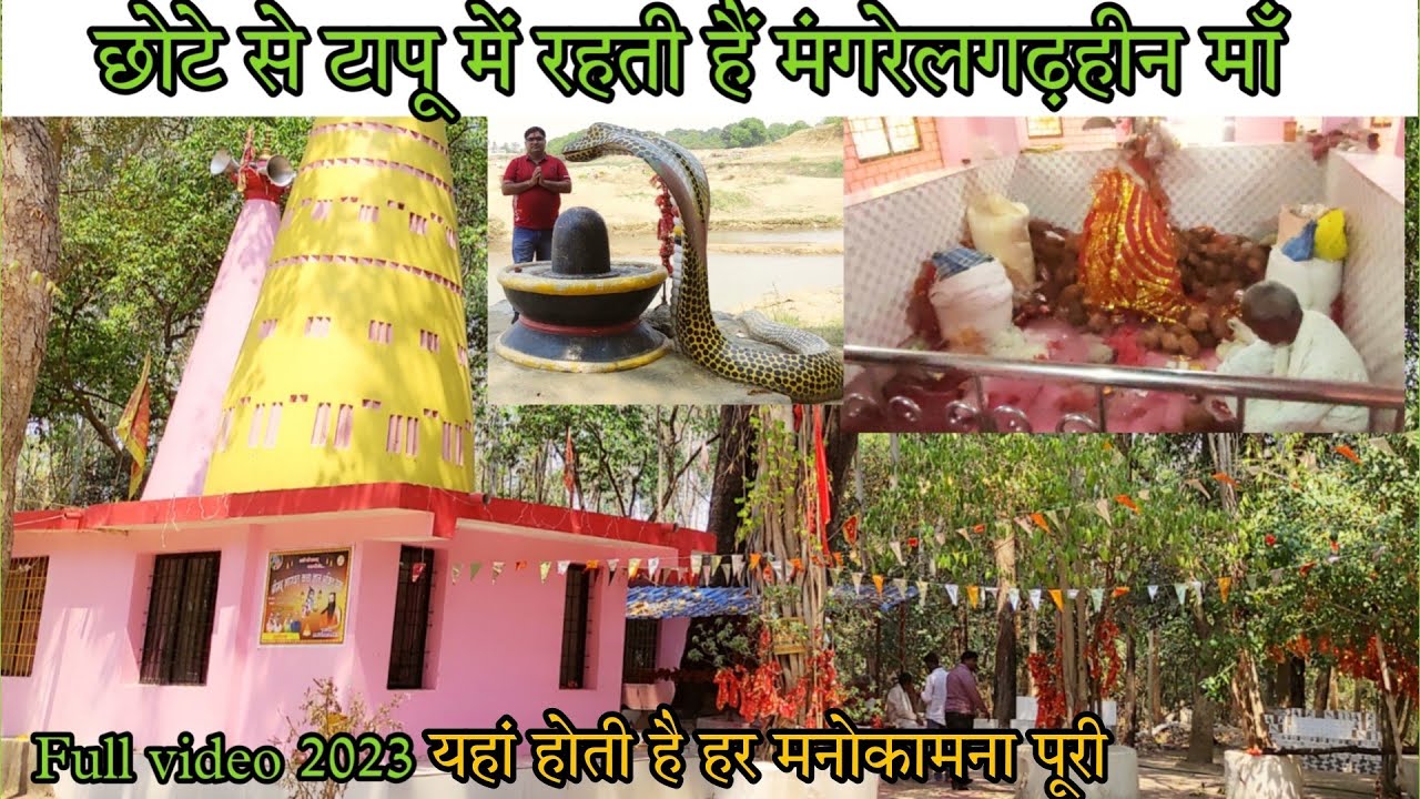 मंगरेलगढ़ सीतापुर छत्तीसगढ़ | Mangrailgarh Sitapur Chhattisgarh Temple & Picnic Spot | 2023