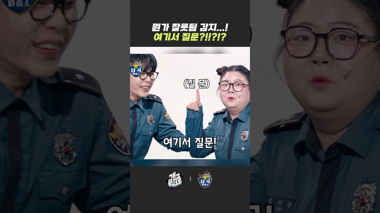 뭔가 잘못됨 감지...! | 개그콘서트 Gagconcert | KBS 260201 방송