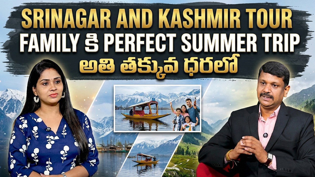 Srinagar And Kashmir Family Summer Tour At Best Budget Price R.V. Tours And Travels | SumanTV Manasa