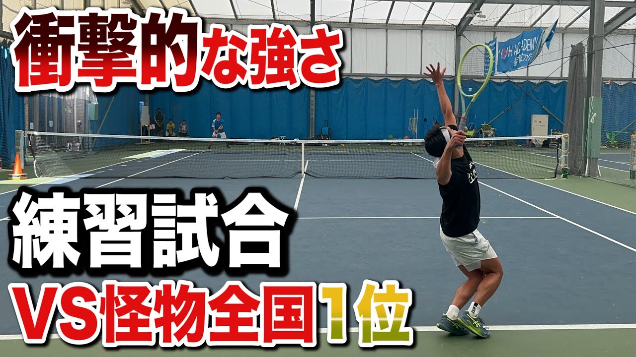全国1位の怪物と練習試合！今まで見たことのない強さの16歳に衝撃を受けました