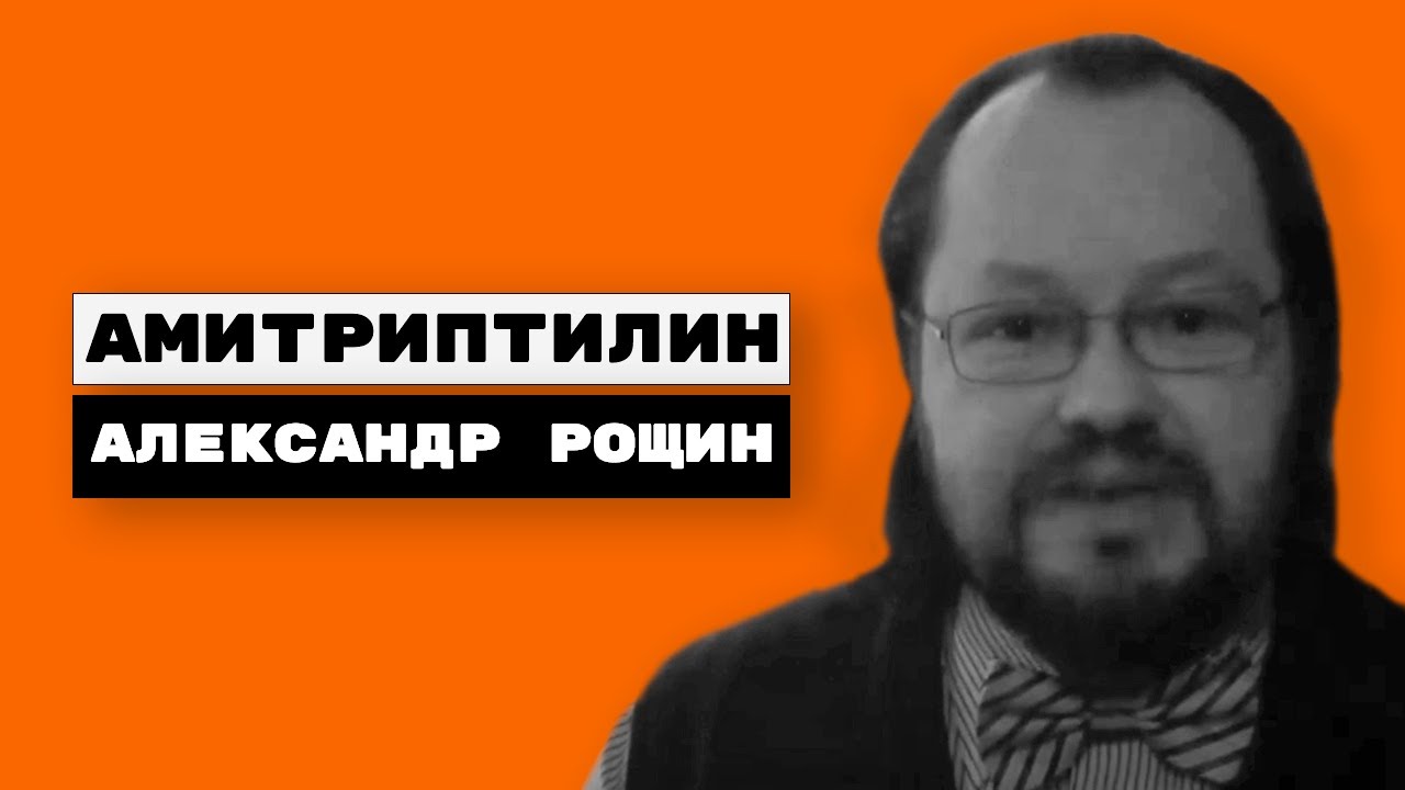 Амитриптилин | Король антидепрессантов | История открытия антидепрессантов