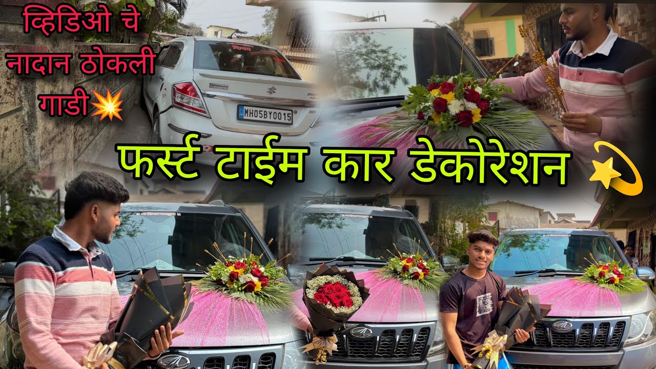फर्स्ट टाईम कार डेकोरेशन ❤️ #cardecorations #cardecoration #decoration #agrivlogs #car 