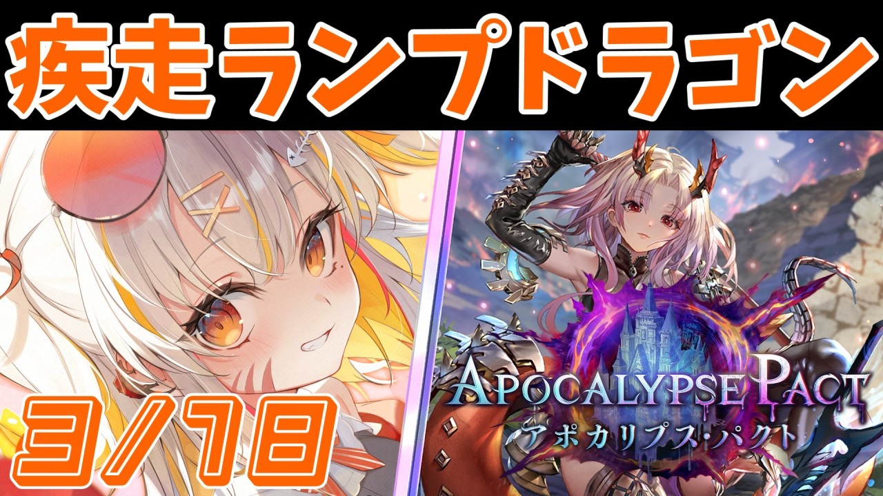 【3/18 朝🦖#シャドバ WB 】グラマスの女👊😎🔥ディスカード 疾走 ランプドラゴン でおらついていけ【 #vtuber #棘龍すぴの 】
