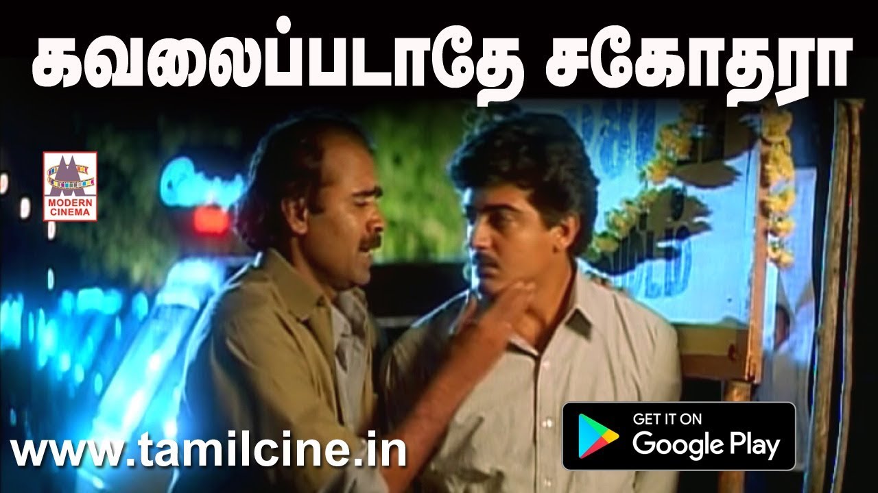 Kavalai padathe sagothara HQ கவலைப்படாதே சகோதரா... தேவா இசையமைத்து பாடிய காதல் கோட்டை பட பாடல்