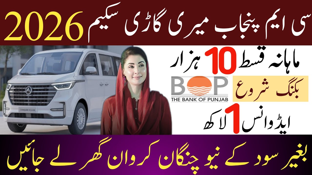 Changan Karwaan Plus 2026 | CM Punjab Meri Gadi Scheme | Monthly Installment Plan | Details Video 