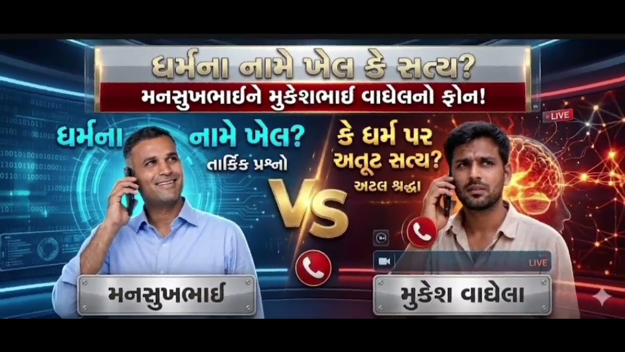 મનસુખભાઈ રાઠોડ ને ફોન આવ્યો તમે મામા દેવ નું અપમાન કેમ કરો છો!