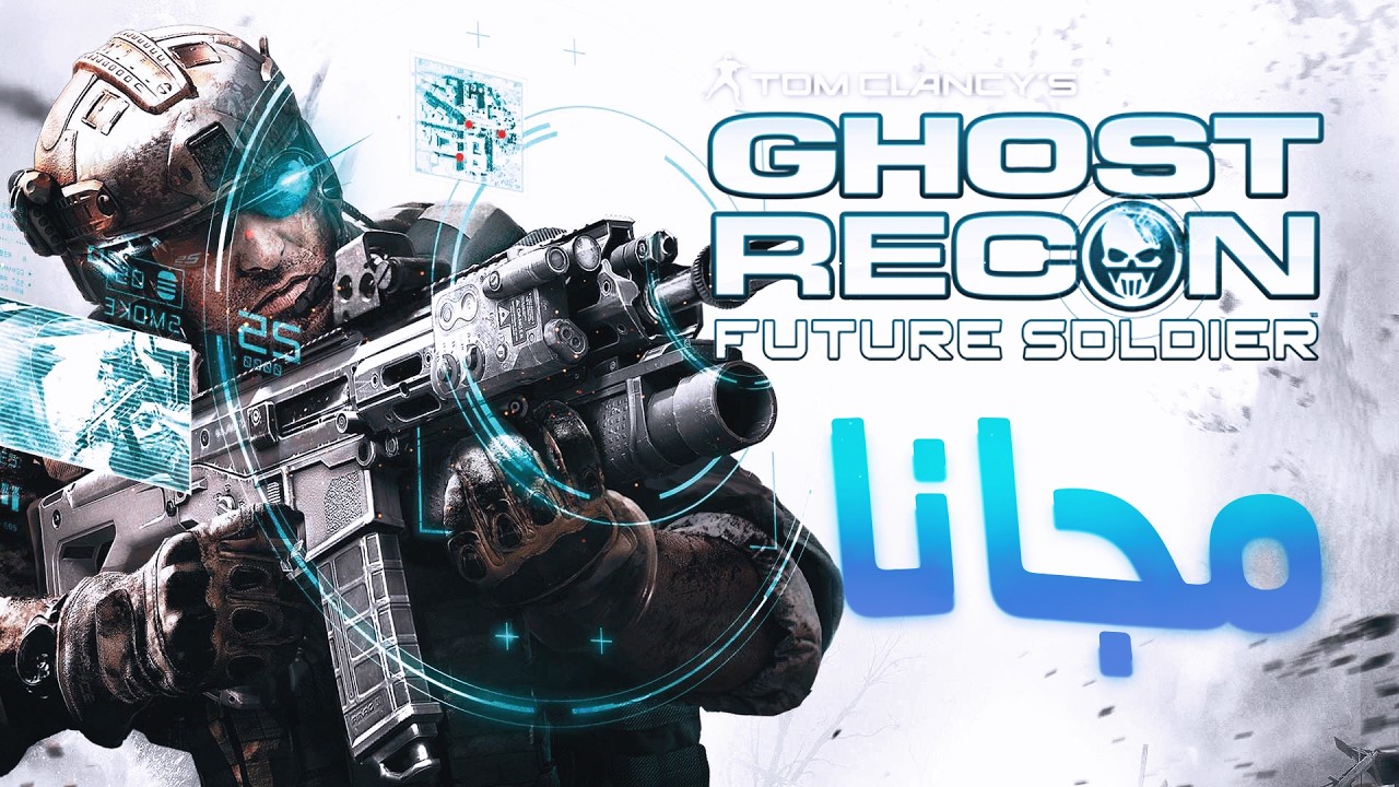Ghost Recon: Future Soldier is now free on PC! Get it now before the offer ends