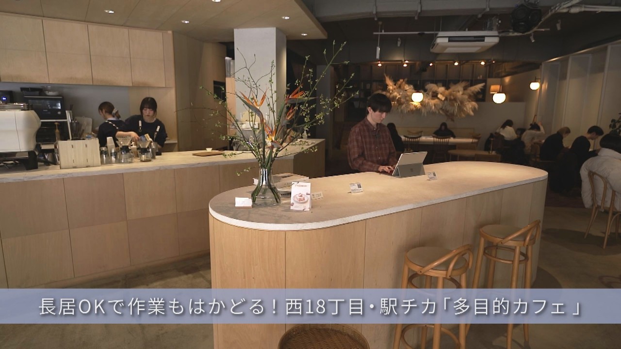 【札幌カフェ】1階は集中、2階はソファでくつろげる“二刀流”の穴場｜開放感あふれる空間が作業に最高