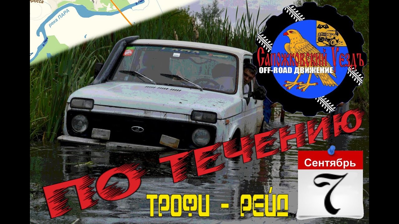 Вдоль Пары / лайтовый трофи-рейд