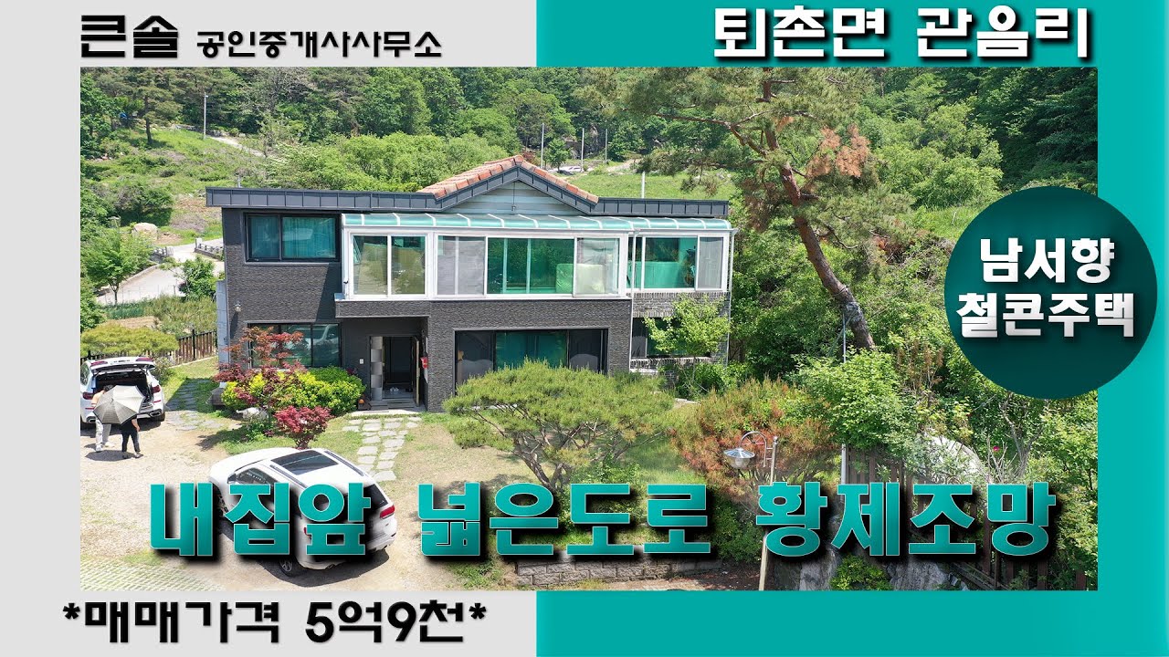 내집을 기준으로 좌 우 형성된 소형 주택단지 황제조망권 남서향 철근콘크리트 퇴촌면 관음리 양평 퇴촌 전원주택 매매 급매물 가격인하급매 급처분 서울 송파 출퇴근거리 퇴촌전원주택매매