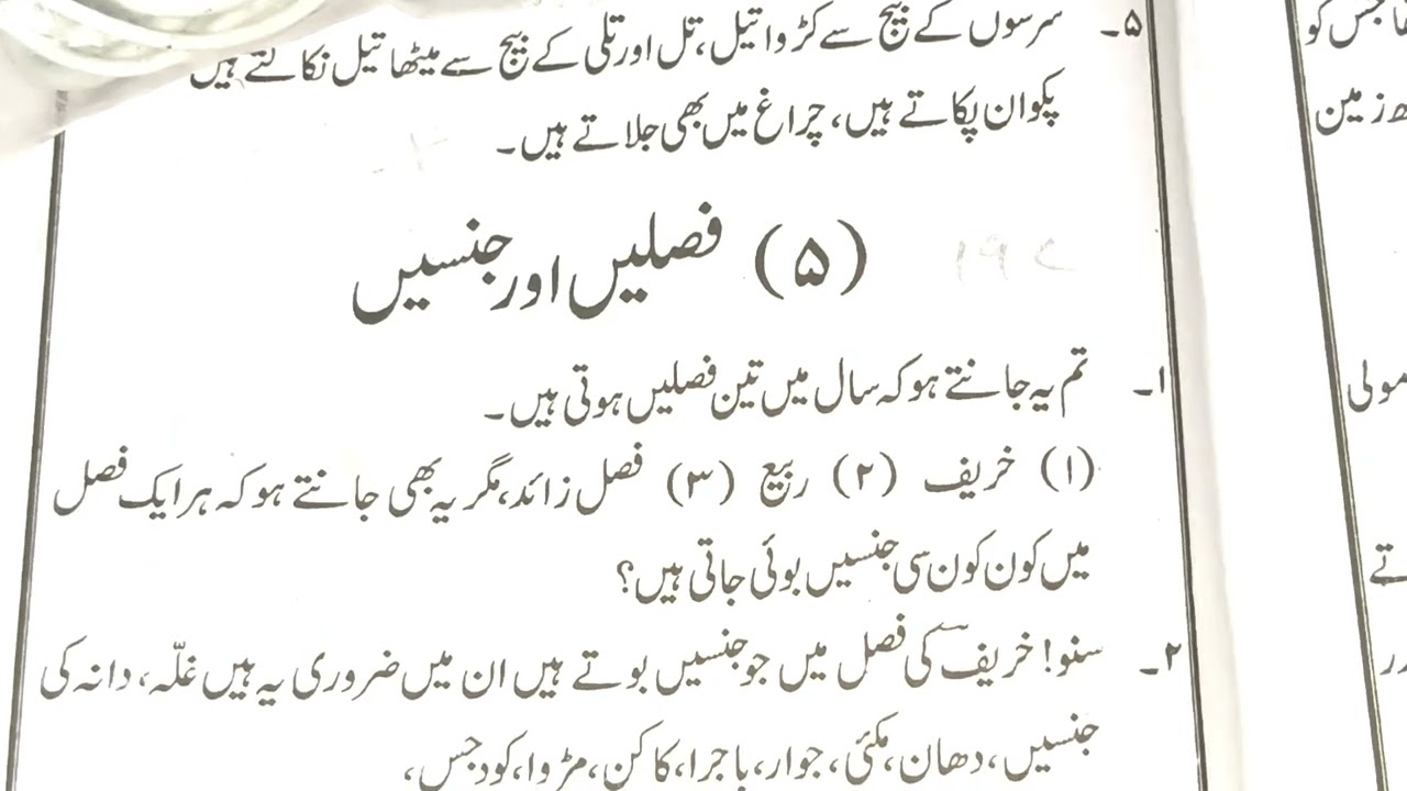 Faslain Part 197 | Learn to read Urdu | उर्दु पढ़ना सीखें