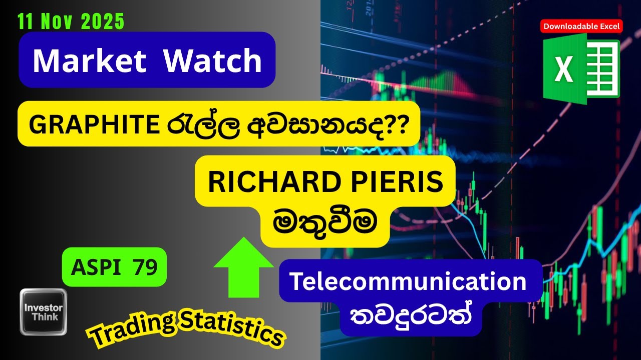 🇱🇰Market Watch 11 Nov 2025 |GRAPHITE රැල්ල අවසානයද​?? |RICHARD| GEMS මතුවීම