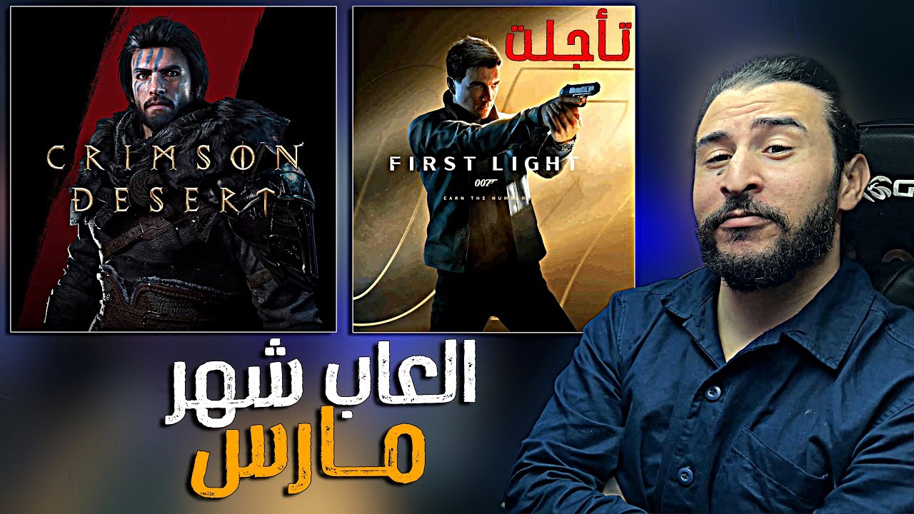 أقوى شهر في سنة العاب نارررر  🔥 ( العاب شهر مارس ) 