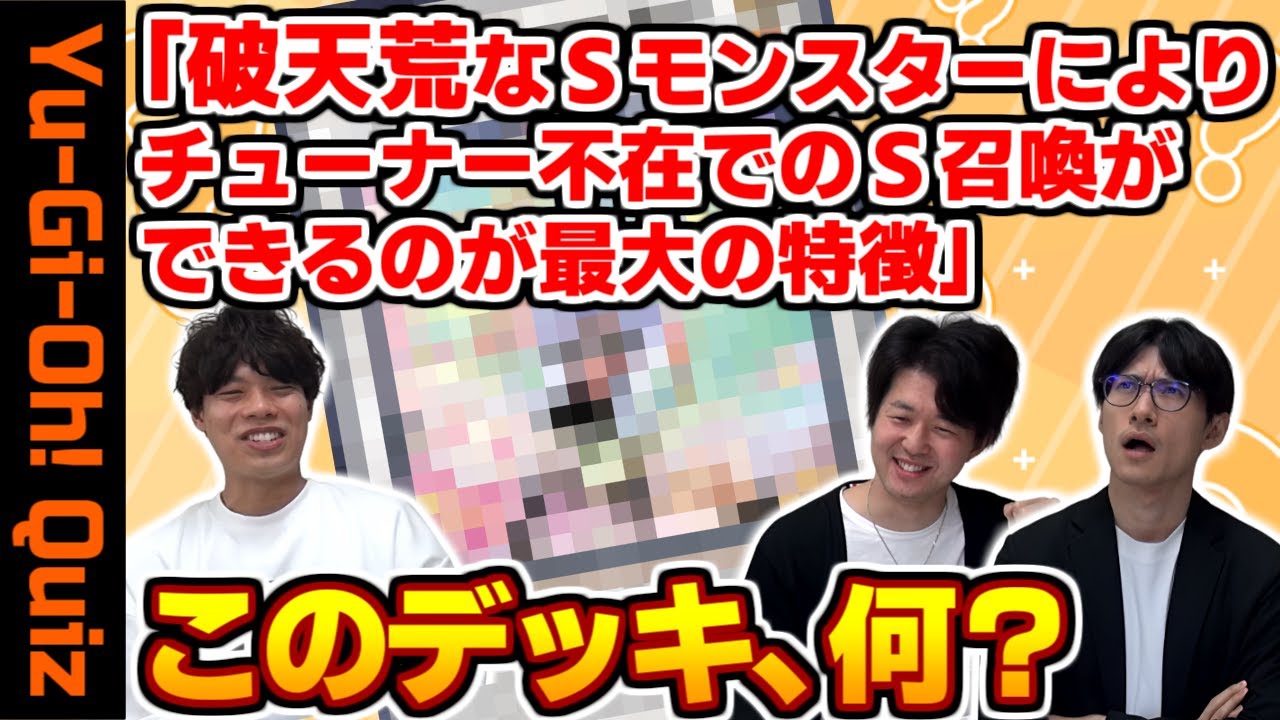 【前編】特徴掴んでデッキを当てろ！wikiの文言でデッキ当てクイズ！