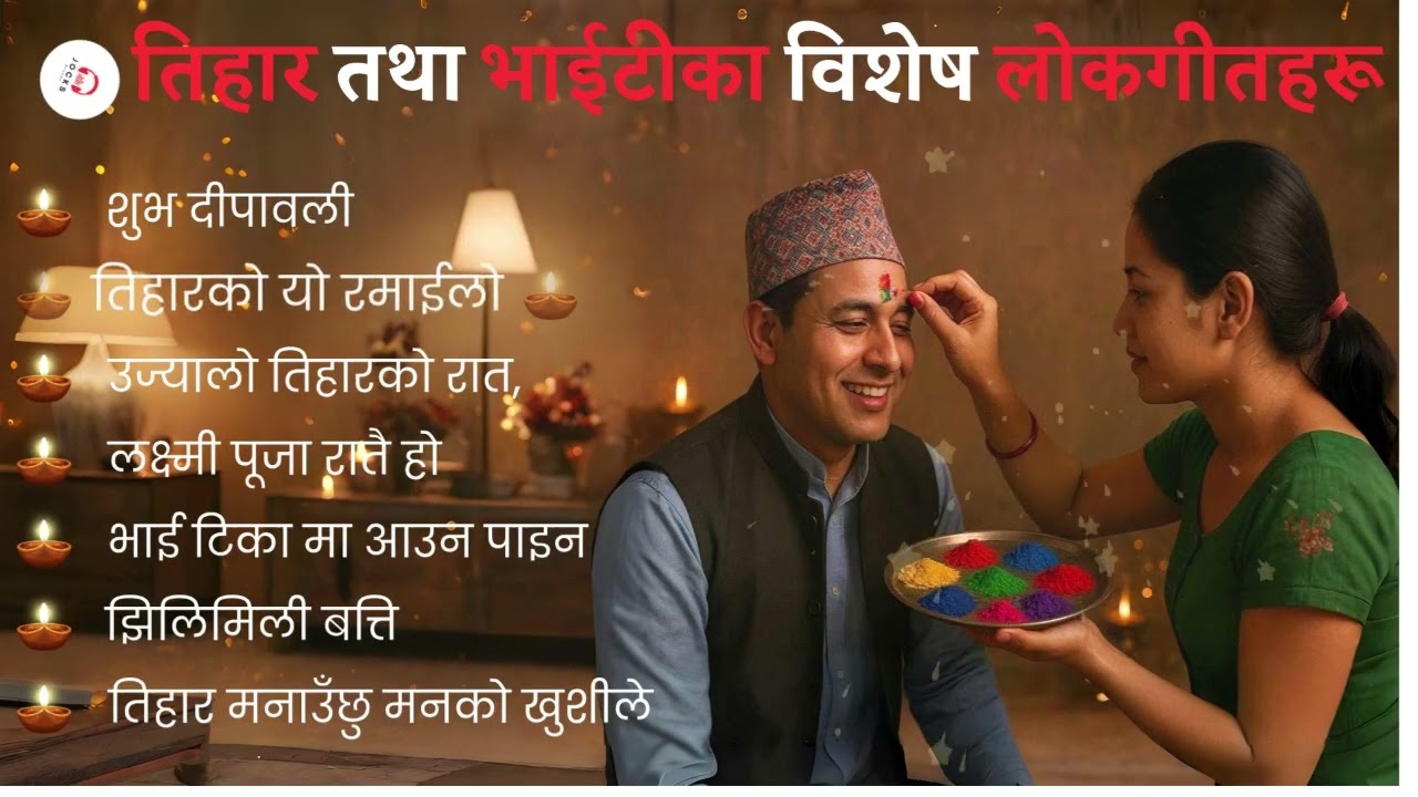 🎵 Tihar & Bhai Tika Special Lokgeet Collection | Heartwarming Nepali Folk Songs for Festivals