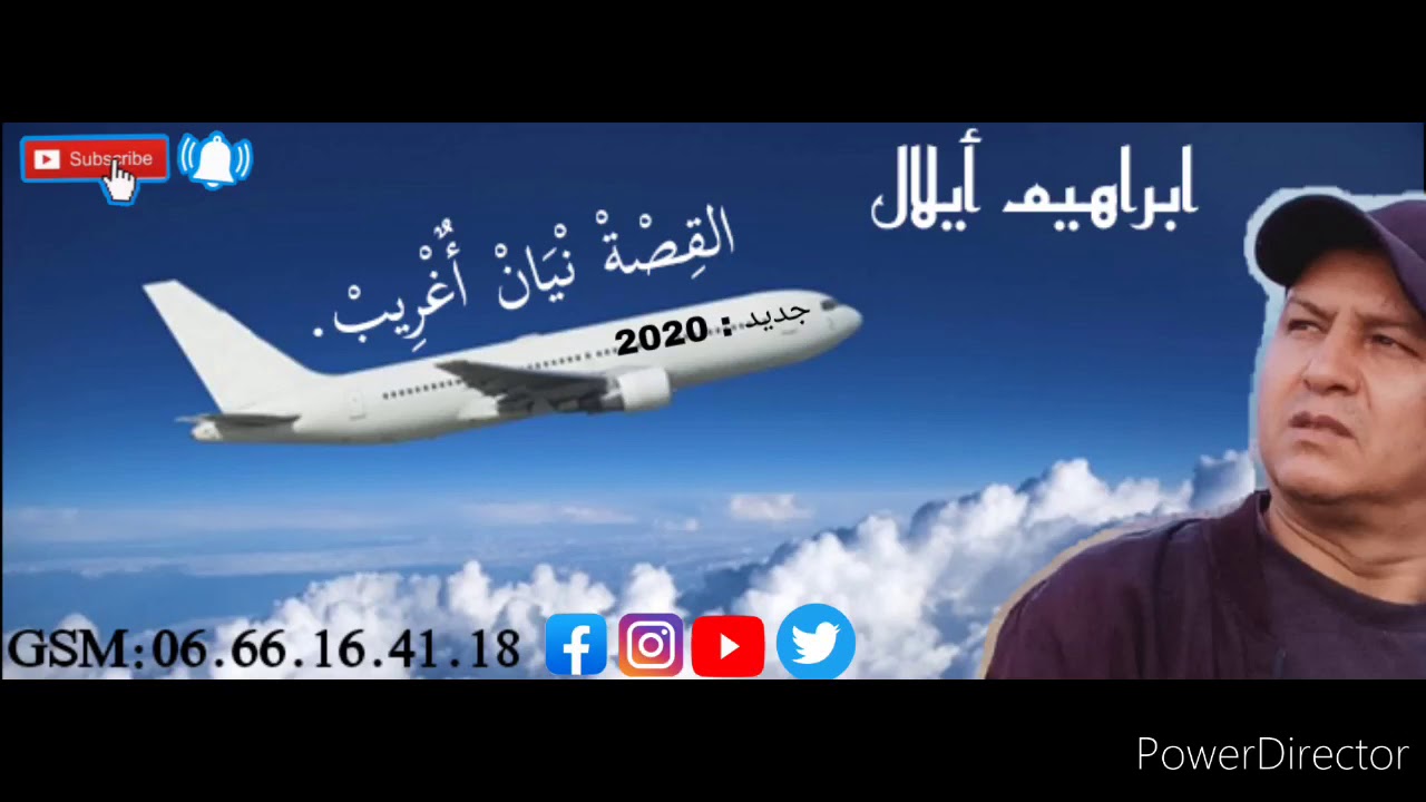 ابراهيم أيلال (القصت نيان ٱوغريب)