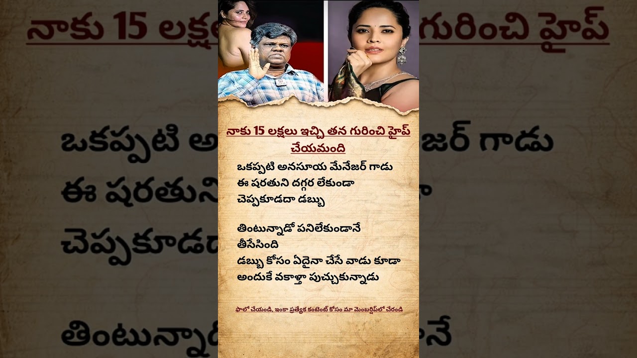 Anasuya Bharadwaj&rsquo;s Shocking 15 Lakh Payment for Item Song | Viral Tollywood News