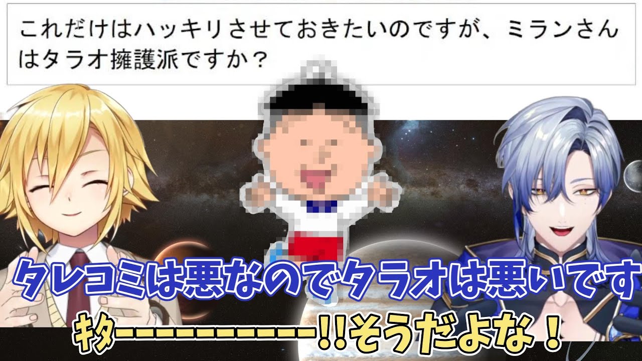 ついにタラオアンチの仲間ミランくんを見つけて歓喜の声をあげる卯月コウ【卯月コウ/ミラン・ケストレル/にじさんじ切り抜き】