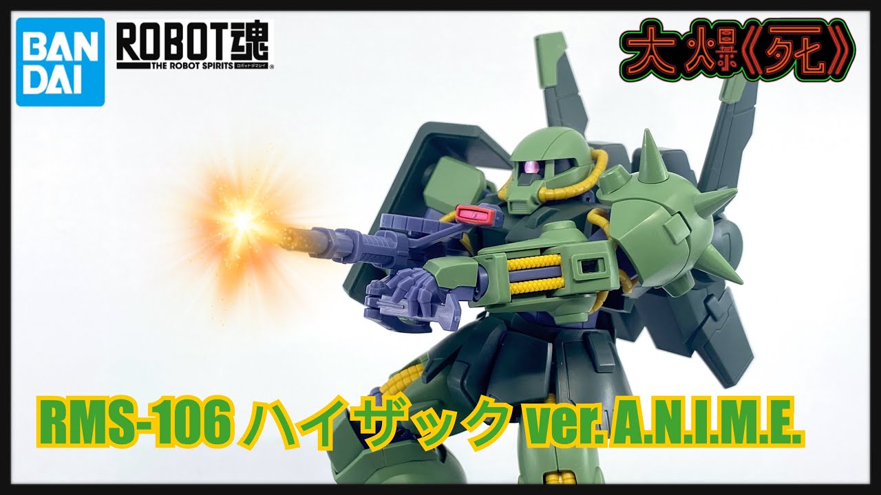 滿意之作！Bandai ROBOT魂 RMS-106 ハイザック ver. A.N.I.M.E. (高渣古 ver. A.N.I.M.E.)