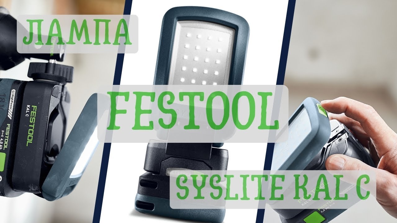 Лампа SYSLITE KAL C