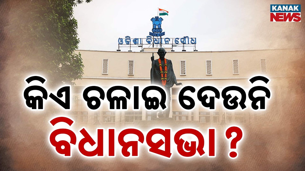 Odisha Assembly Chaos: BJP Slams BJD Over Mandi & Farmer Issues | House Stalled for 4th Day