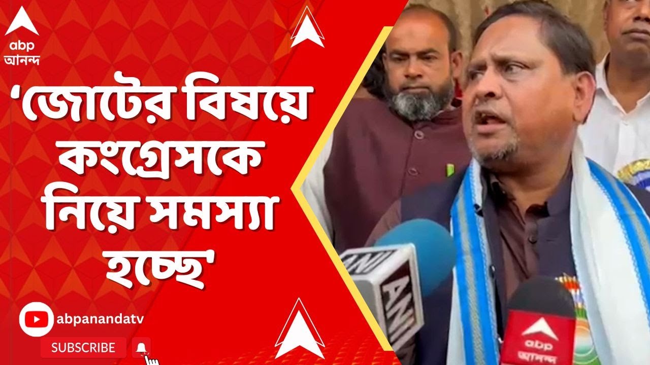 Humayun Kabir Attacks Congress: সেলিমের সঙ্গে বৈঠকের পর জোট নিয়ে কংগ্রেসকে আক্রমণ হুমায়ুনেরও
