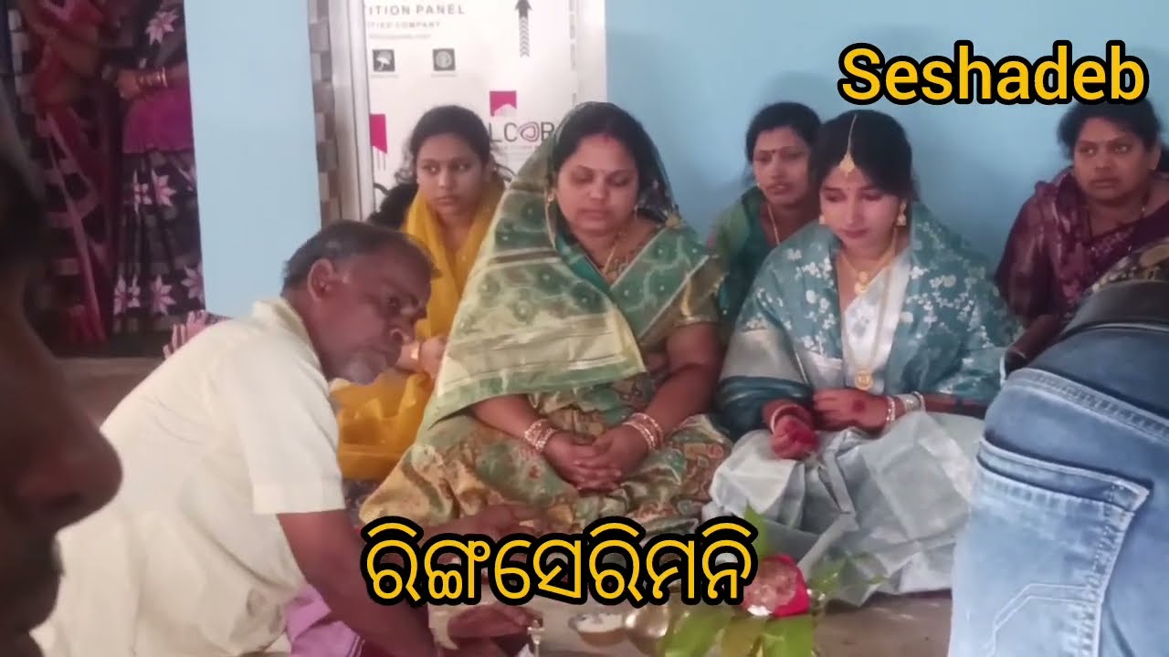 ରିଙ୍ଗସେରିମନି, ring ceremony