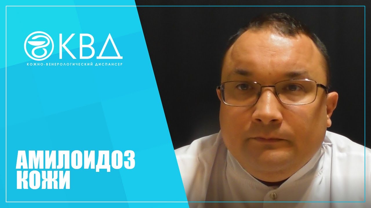 1372  Амилоидоз кожи