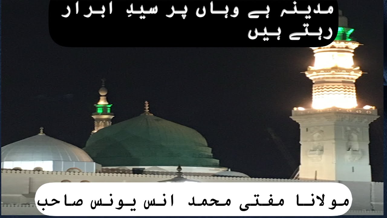 Madina Hai Wahan par (Mufti Anas younus  مفتی انس یونس #anasyounus #naat #viral #foryou #madina 