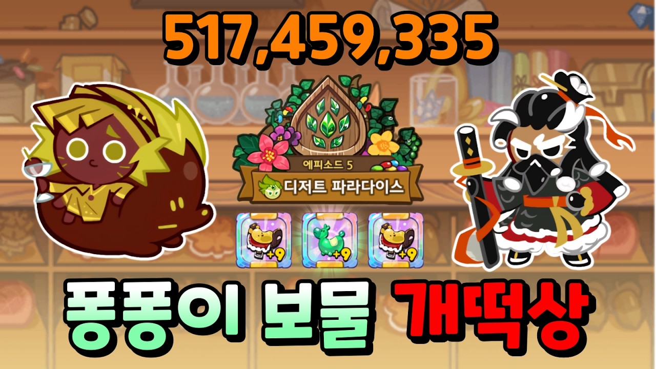 결국 에피5에서 실현된 퐁퐁이의 떡상...?