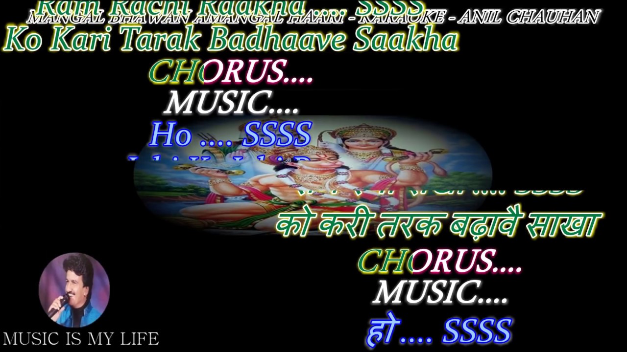 Mangal Bhawan Amangal Haari Karaoke With Scrolling Lyrics Eng. & हिंदी