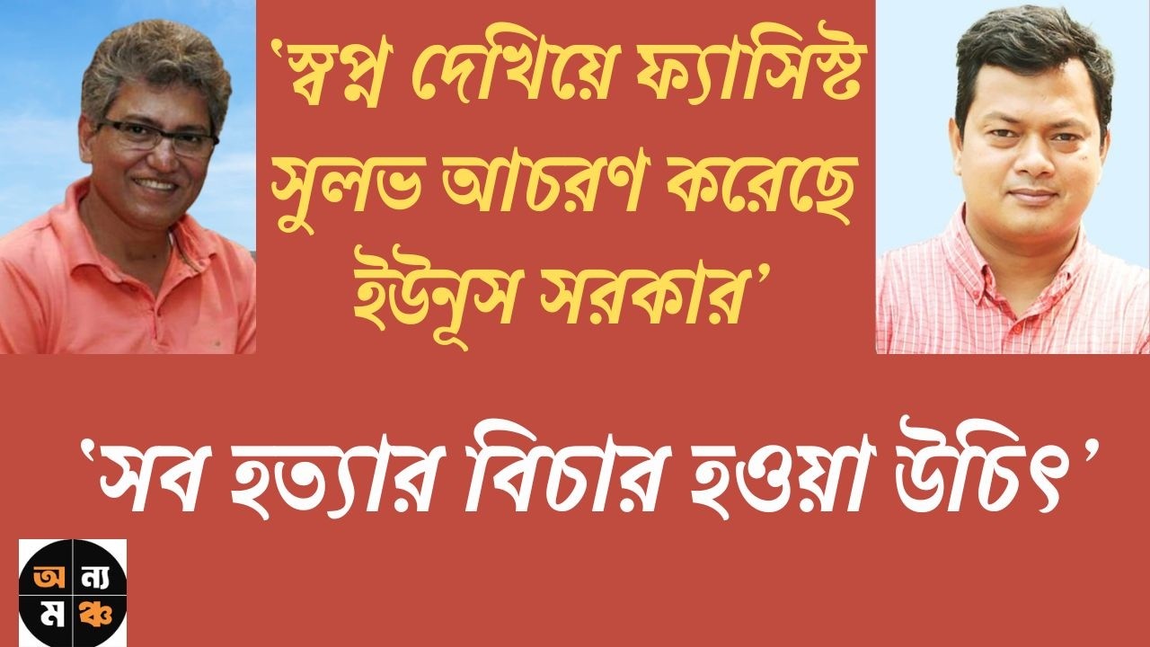 আইন-শৃঙ্খলা নিয়ন্ত্রণে প্রয়োজনে শক্তি প্রয়োগ করুন: রাহাত মিনহাজ। মাসুদ কামাল| Masood Kamal অন্যমঞ্চ