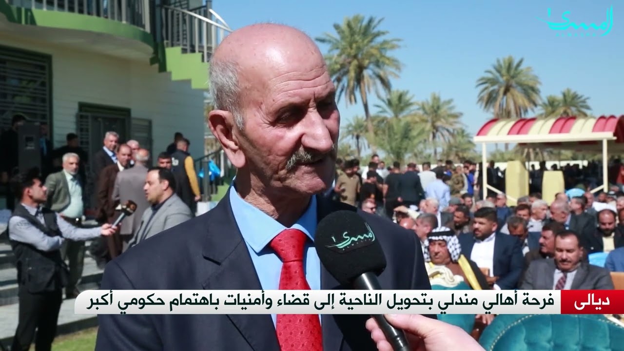 ديالى.. فرحة أهالي مندلي  بعد تحويل الناحية إلى قضاء بعد نحو 43 عاما من المعاناة