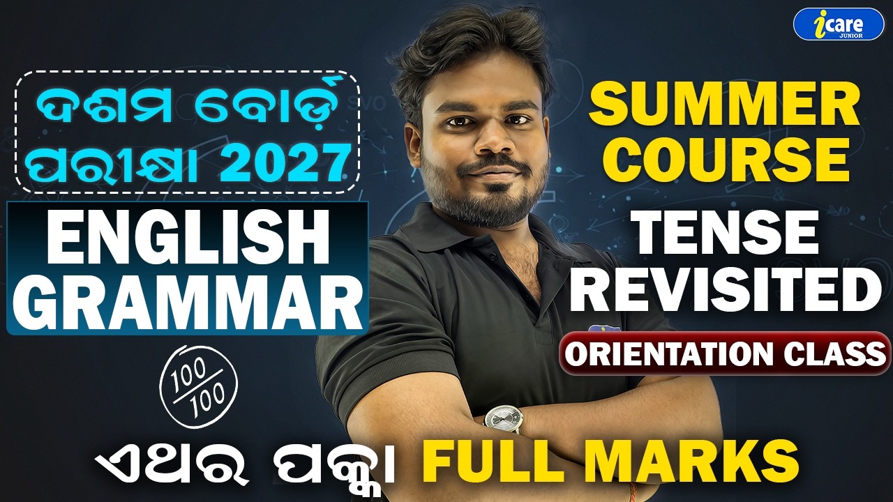 ENGLISH GRAMMAR ORIENTATION CLASS | CLASS 10TH SUMMER COURSE | I CARE JUNIOR