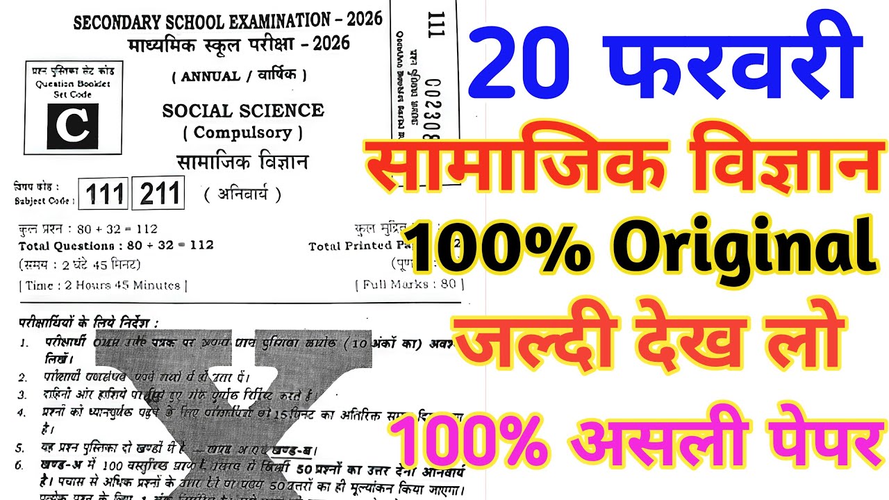 20 February 10th Social Science Original Viral Paper 2026 || social science viral paper 2026