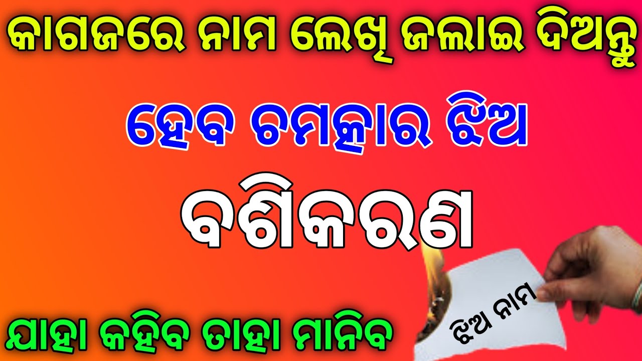 odia vashikaran mantra | tec  bigyan odia | odia vashikaran mantra | tbc odia tec bigyan odia