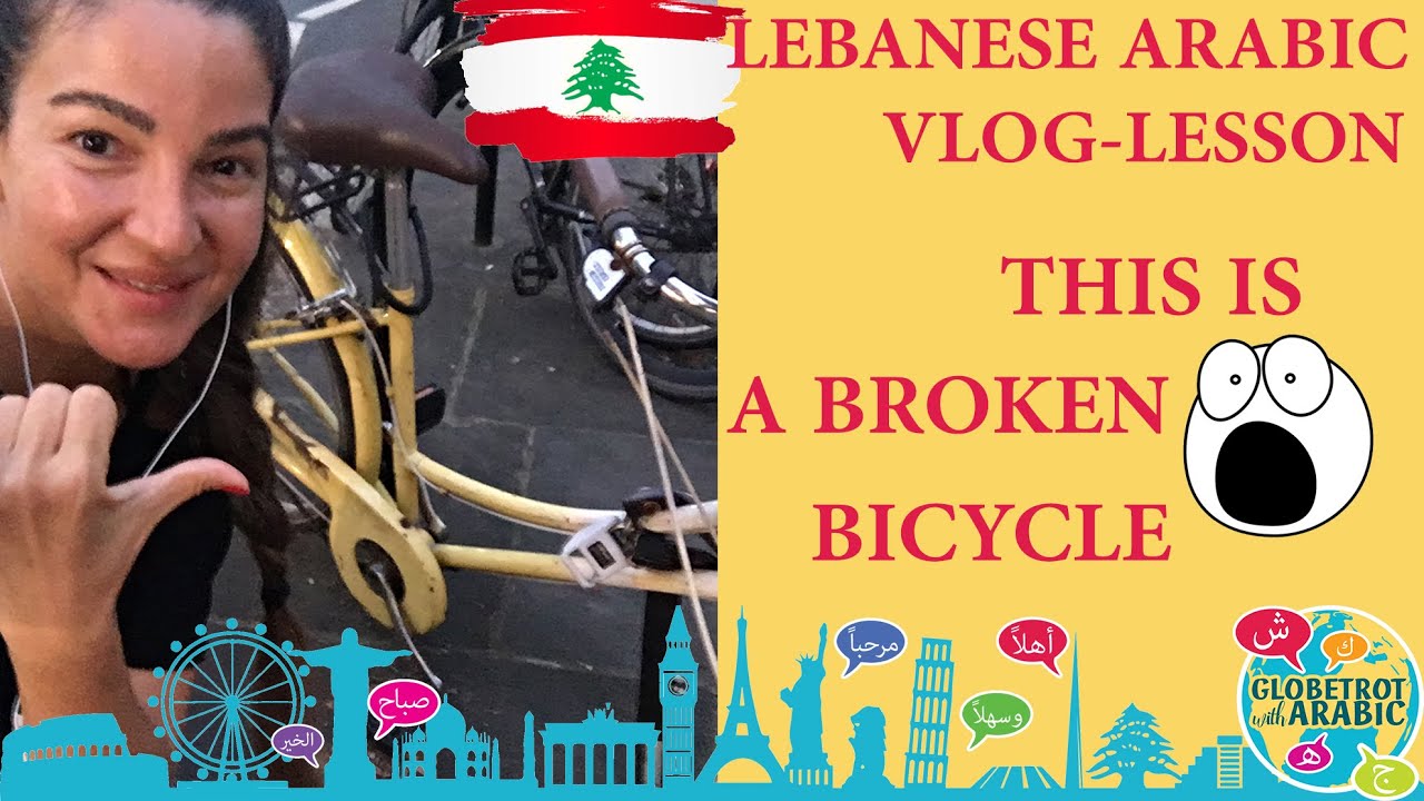 LEBANESE ARABIC VLOG-LESSON: L'INFLUENCE FRANÇAISE: A BROKEN BICYCLE: BICYCLETTE MAKSOURA