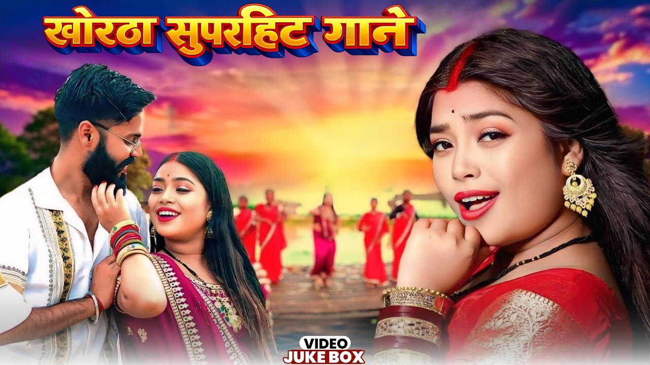 Sona Ke Kanganwa | New Khortha Song 2026 || Satish Das New Khortha || #Satish_Das & Sweta Sargam