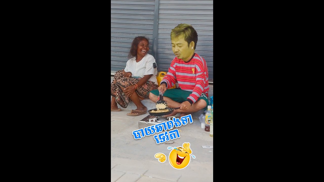 #Prank​ លោកយាយ បាយឆាទាពងទេវតា - [ Nook Nook - អ្នកសុំទាន ]