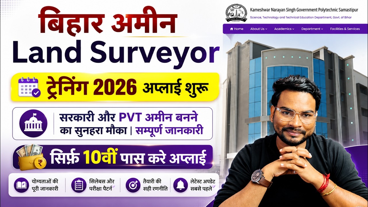 Bihar amin training admission 2026 form kaise bhare | Bihar amin training 2026 form kaise bhare