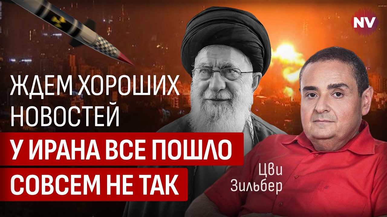 Агония режима в Иране: жуткие подробности ядерной программы | Цви Зильбер