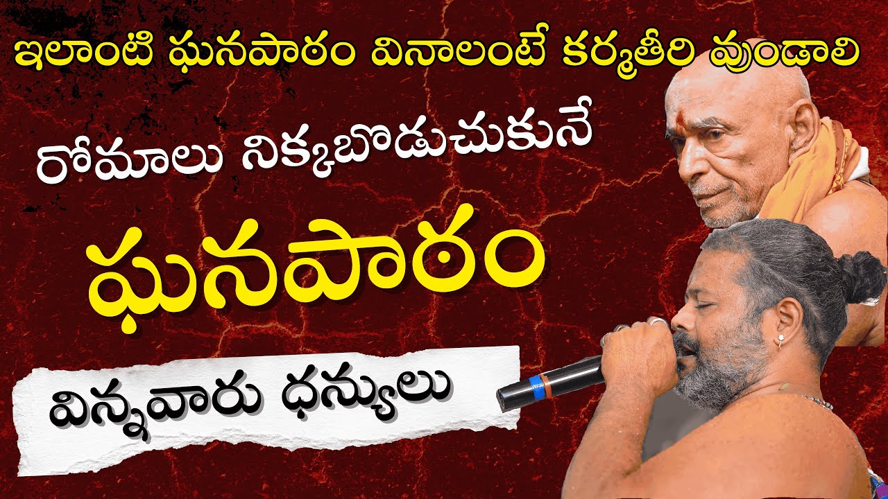 HEART THROBBING AND MESMERIZING GHANAPATAM BY TTD GHANAPATIS ON THE OCCASION OF SATA CHANDI YAGAM