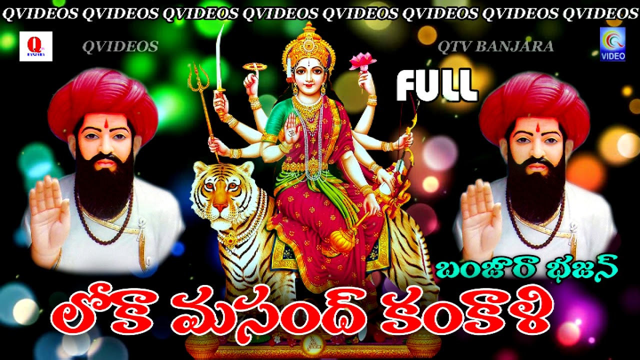 లోకా మసంద్ కంకాళీ బంజారా భజన్  || Loka Masand Kankali Banjara New || QTV BANJARA