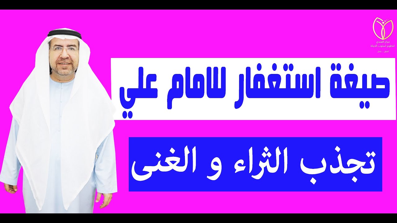 صيغة استغفار للامام علي تجذب الثراء و الغنى