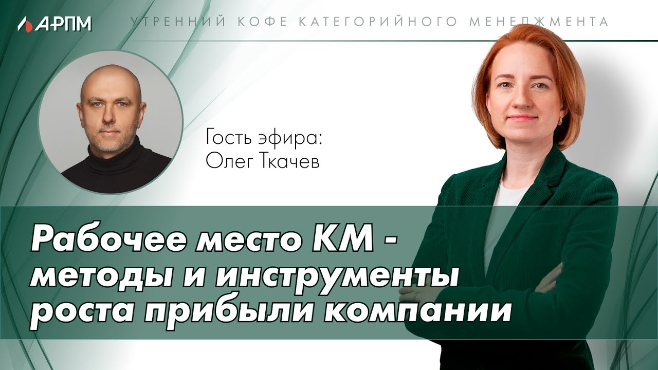 Рабочее место категорийного менеджера: как перестать «тушить пожары» и начать растить прибыль